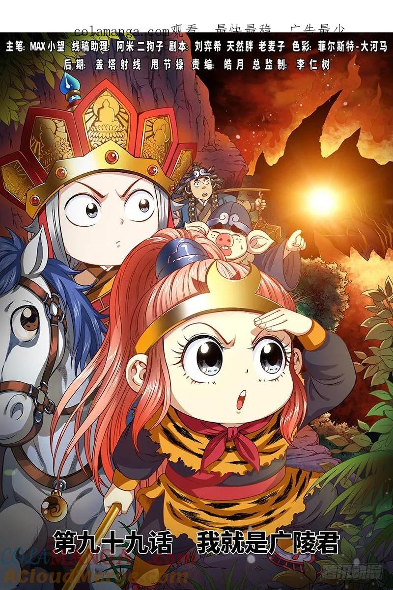 我是大神仙 第100话 ·我就是广陵君 第1页