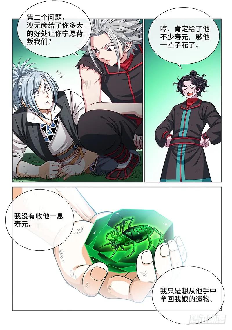 我是大神仙 第101话 ·三个问题 第8页