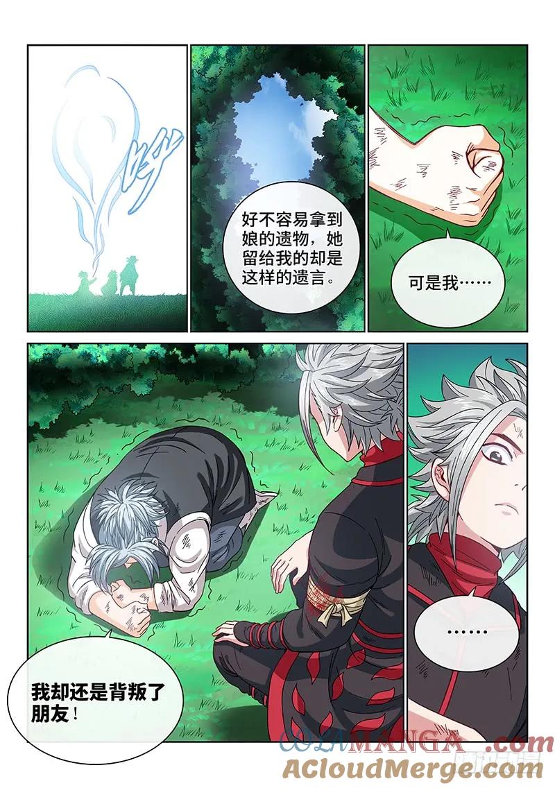 我是大神仙 第101话 ·三个问题 第11页