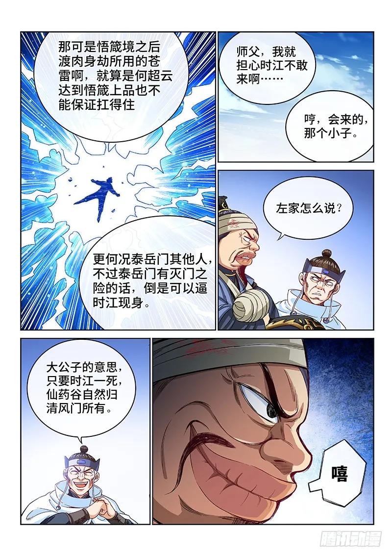 我是大神仙 第101话 ·三个问题 第16页