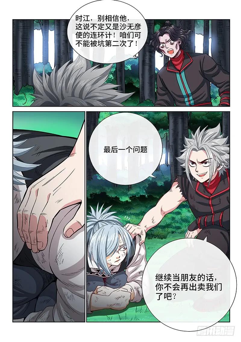 我是大神仙 第101话 ·三个问题 第12页