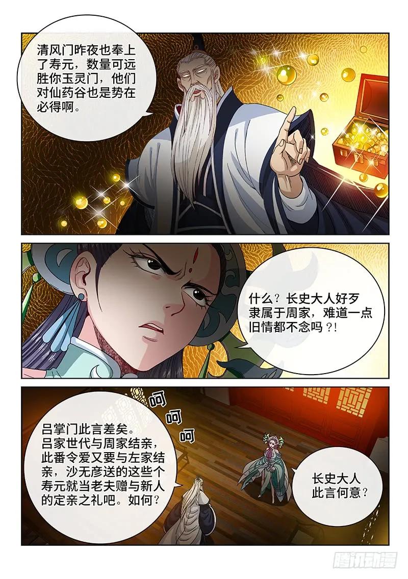 我是大神仙 第101话 ·三个问题 第18页