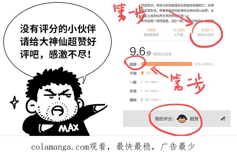 我是大神仙 第101话 ·三个问题 第28页