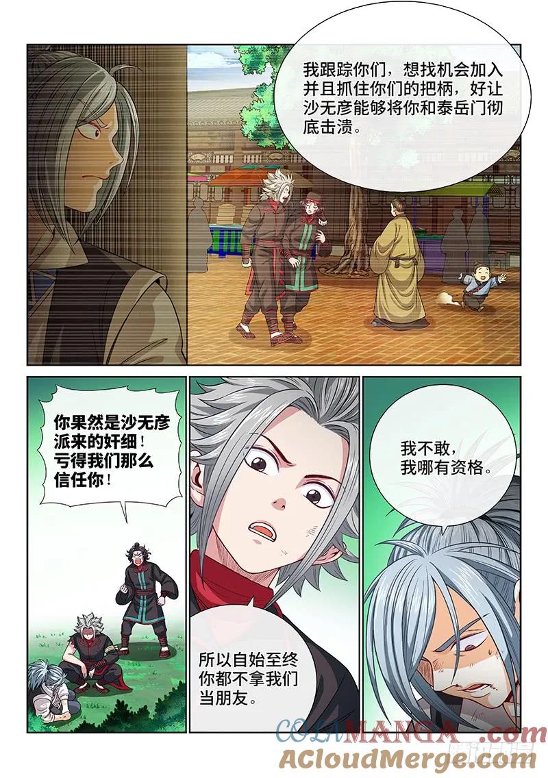 我是大神仙 第101话 ·三个问题 第5页