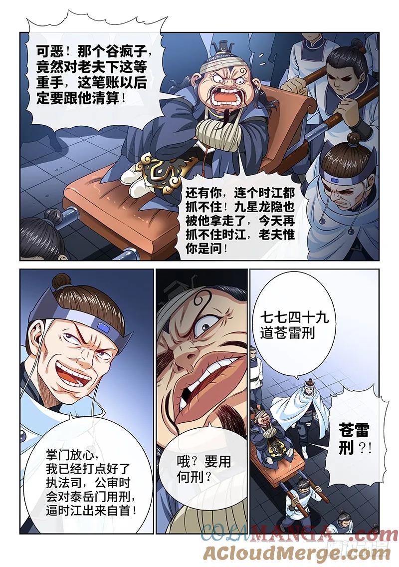 我是大神仙 第101话 ·三个问题 第15页