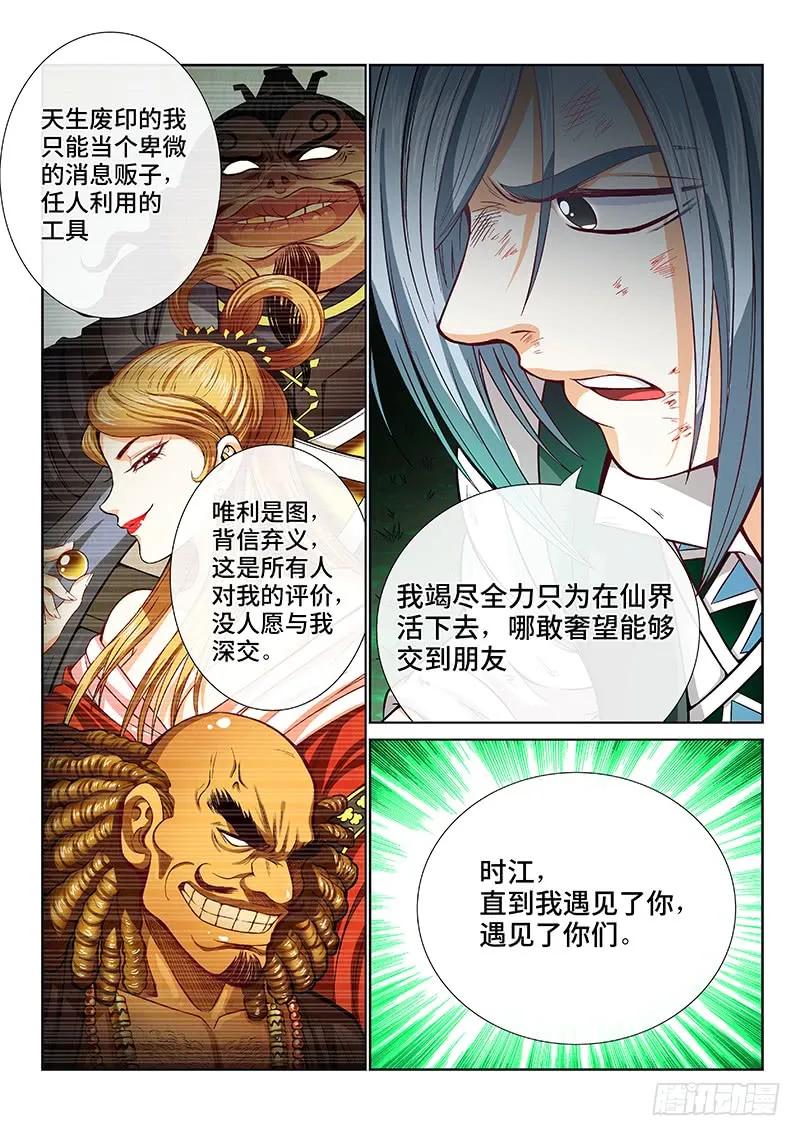 我是大神仙 第101话 ·三个问题 第6页