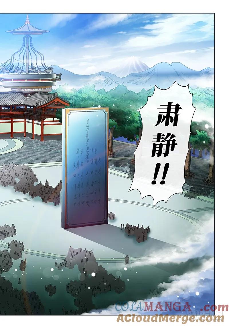 我是大神仙 第101话 ·三个问题 第21页