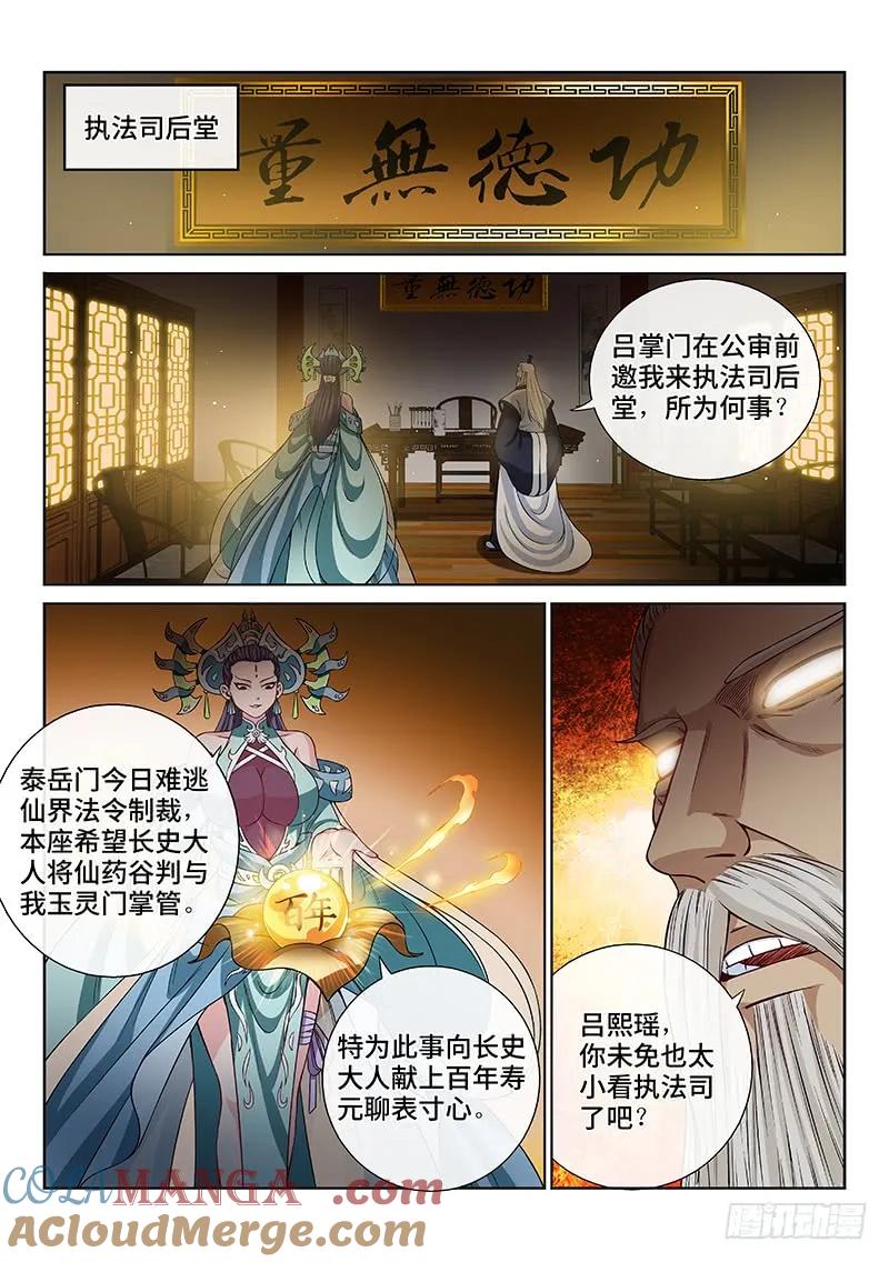 我是大神仙 第101话 ·三个问题 第17页