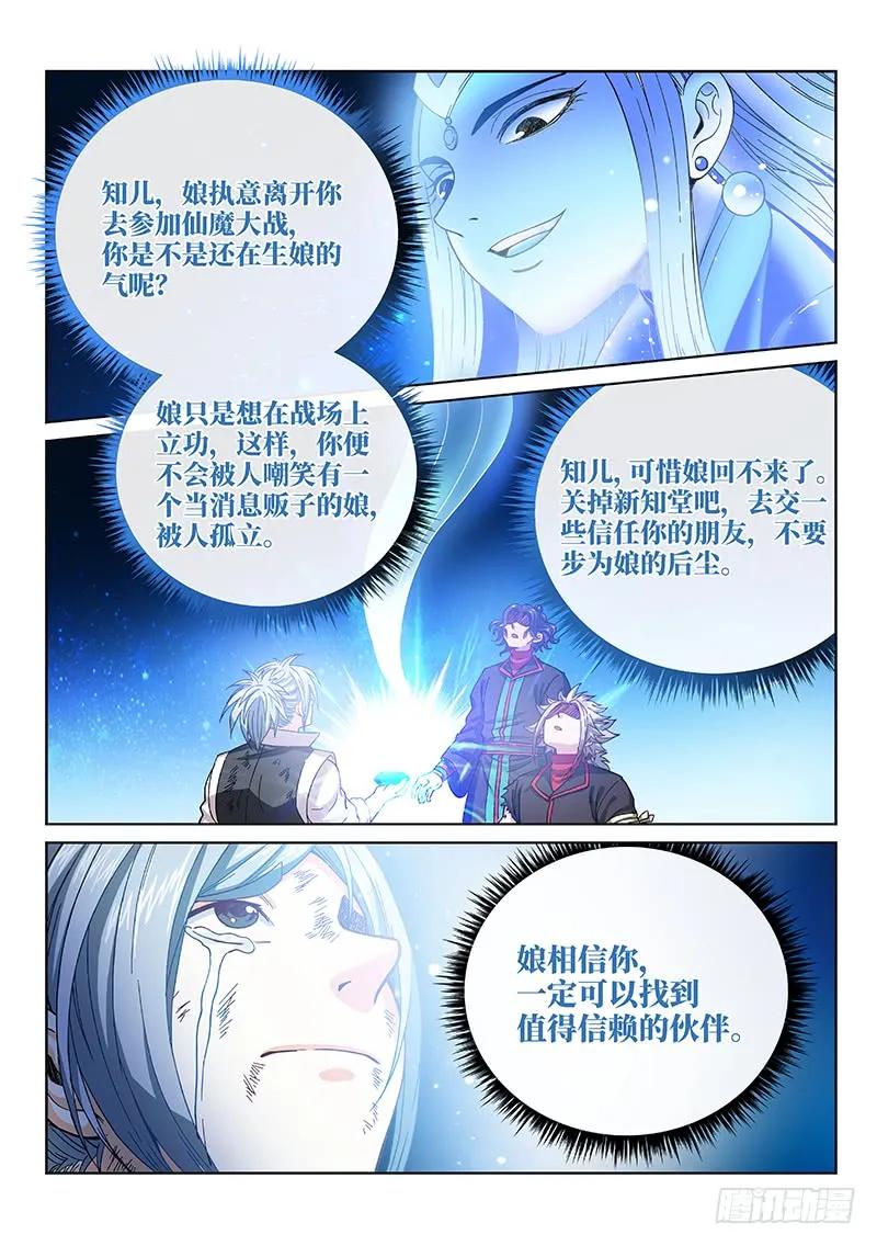 我是大神仙 第101话 ·三个问题 第10页