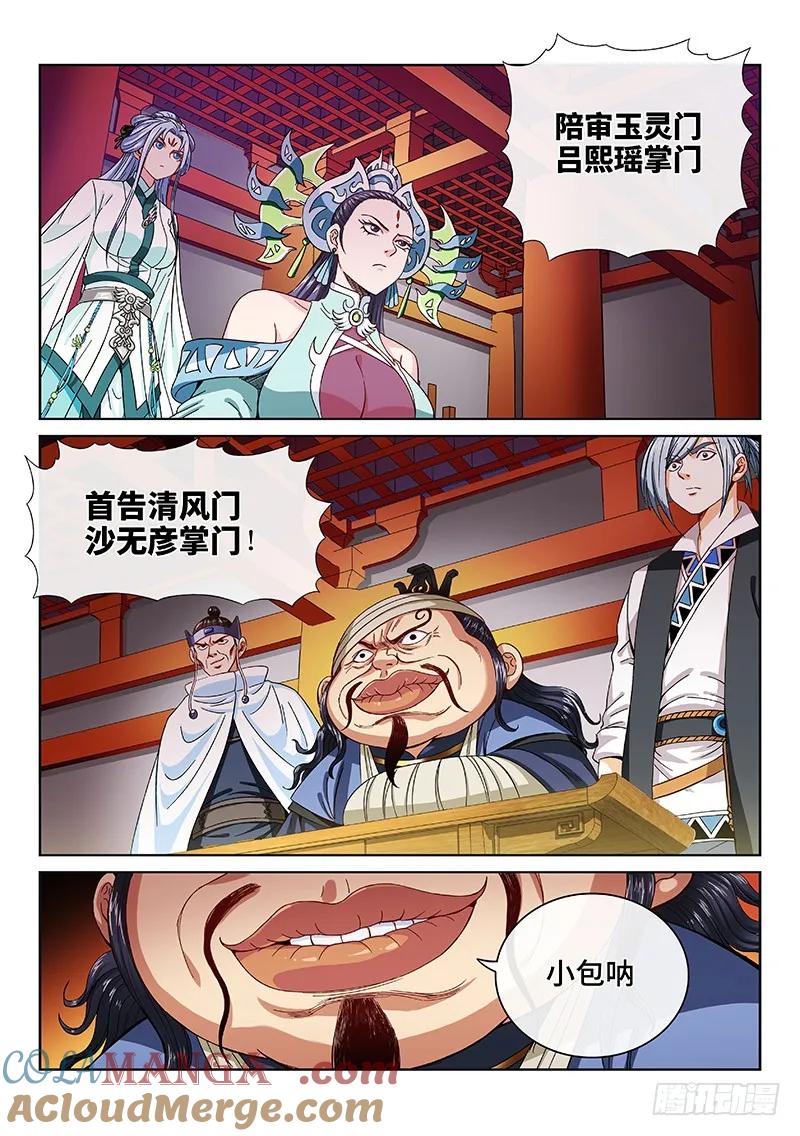 我是大神仙 第101话 ·三个问题 第23页