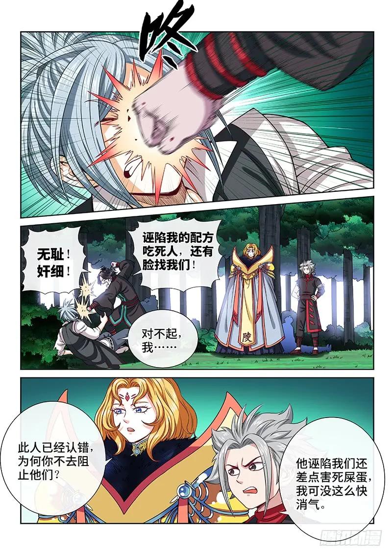 我是大神仙 第101话 ·三个问题 第2页