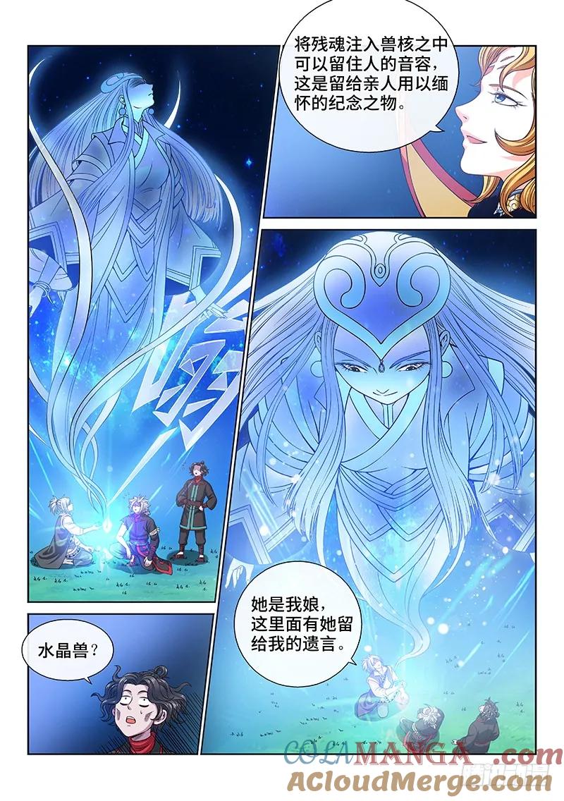 我是大神仙 第101话 ·三个问题 第9页