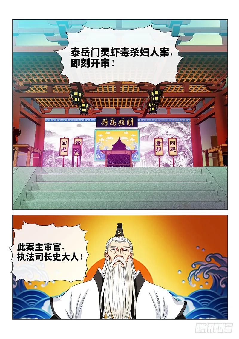 我是大神仙 第101话 ·三个问题 第22页
