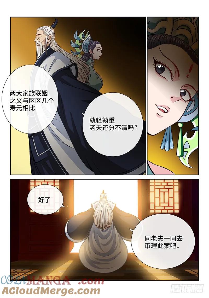 我是大神仙 第101话 ·三个问题 第19页