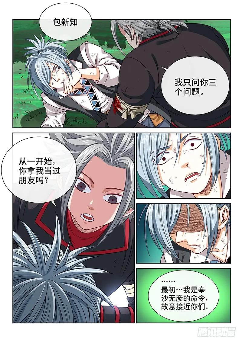 我是大神仙 第101话 ·三个问题 第4页