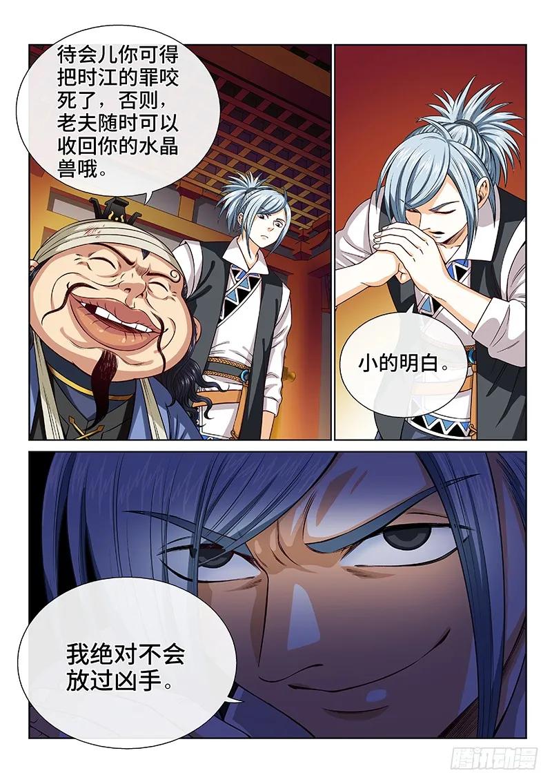 我是大神仙 第101话 ·三个问题 第24页