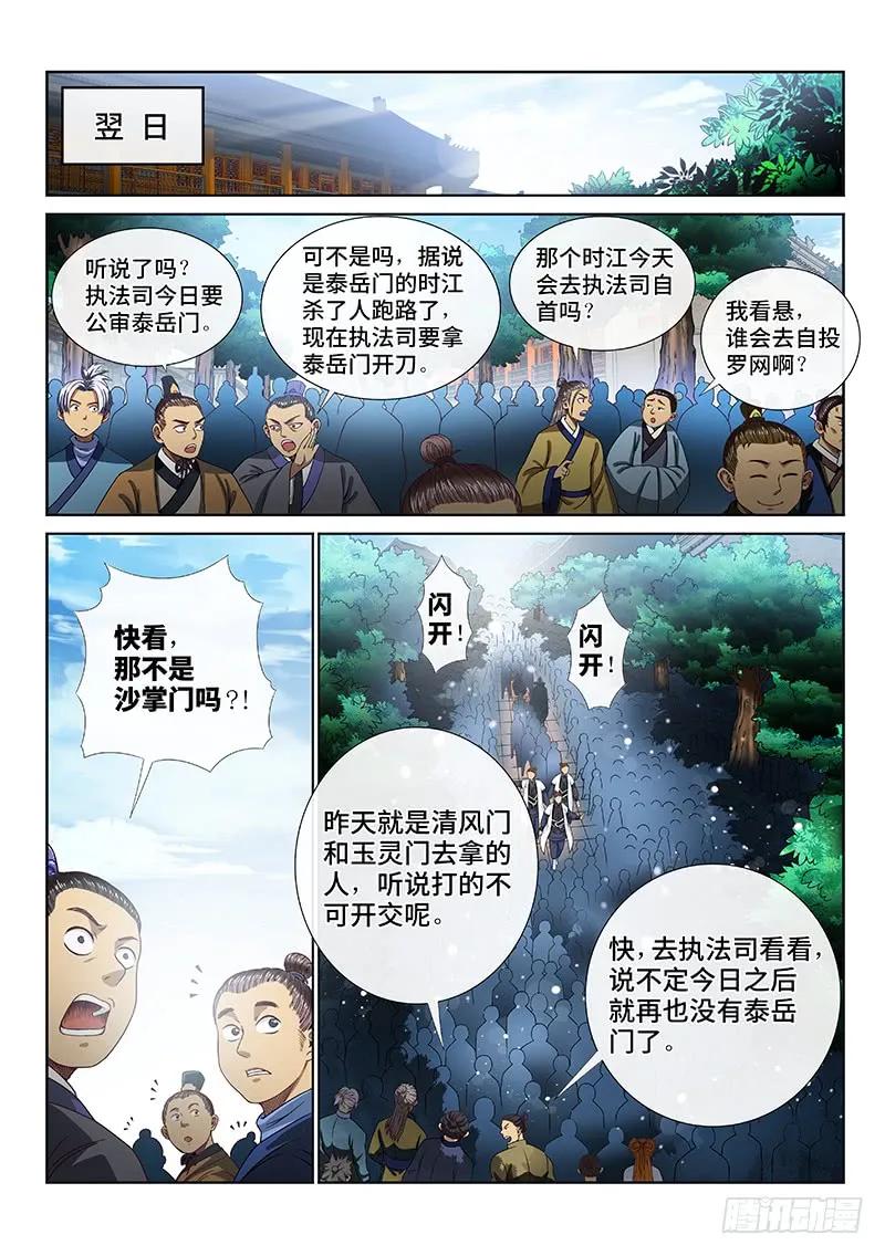 我是大神仙 第101话 ·三个问题 第14页