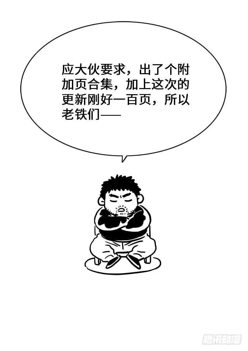 我是大神仙 第101话 ·三个问题 第26页