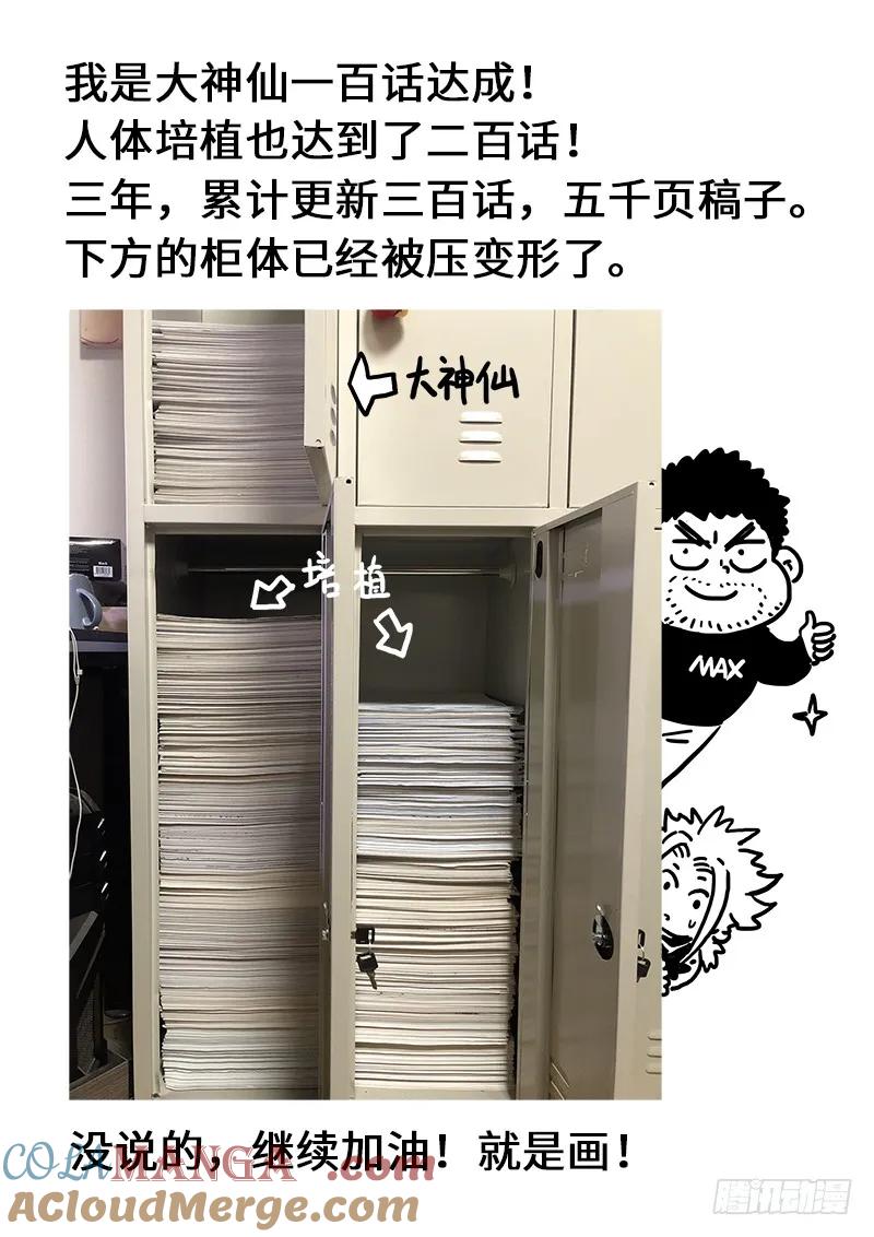 我是大神仙 第101话 ·三个问题 第25页
