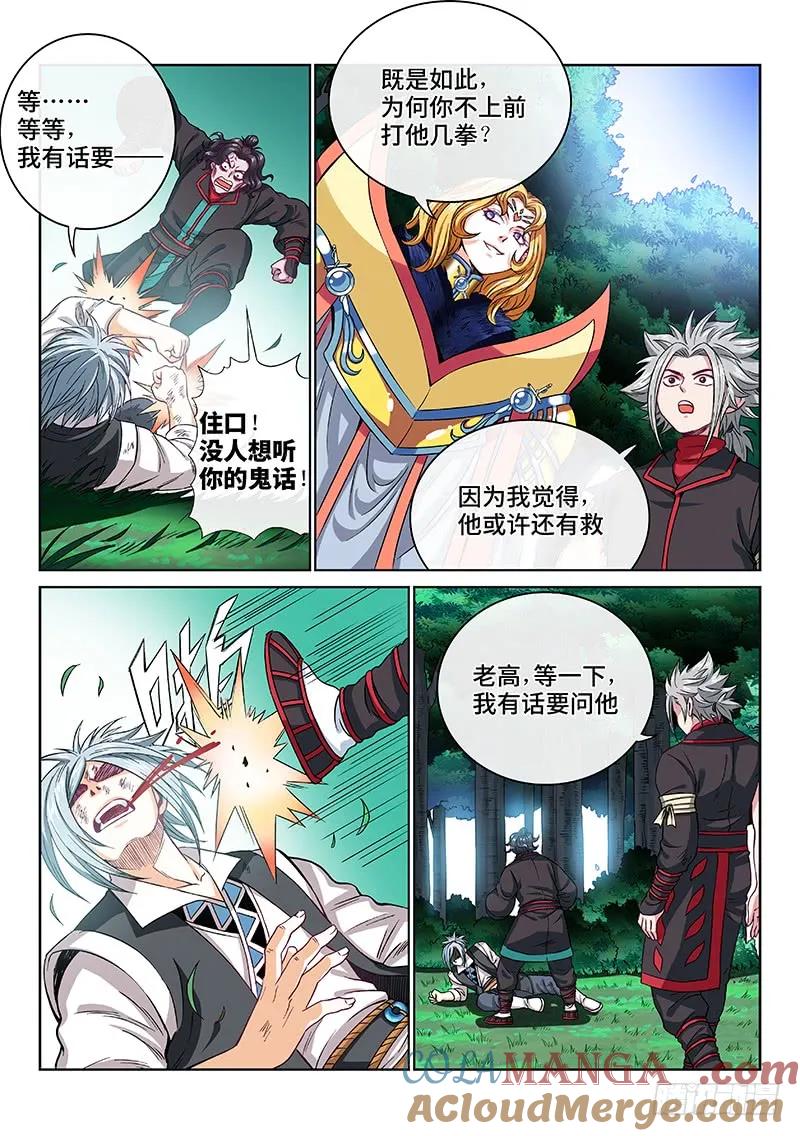 我是大神仙 第101话 ·三个问题 第3页