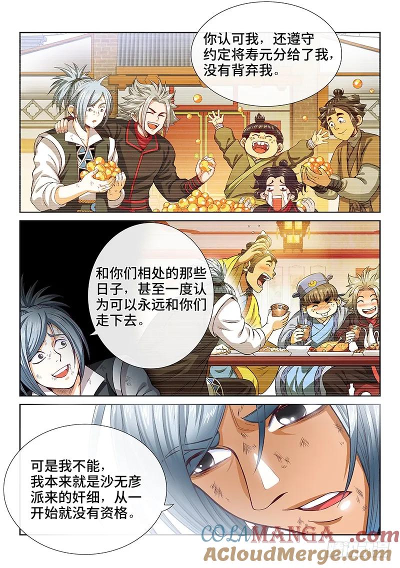 我是大神仙 第101话 ·三个问题 第7页
