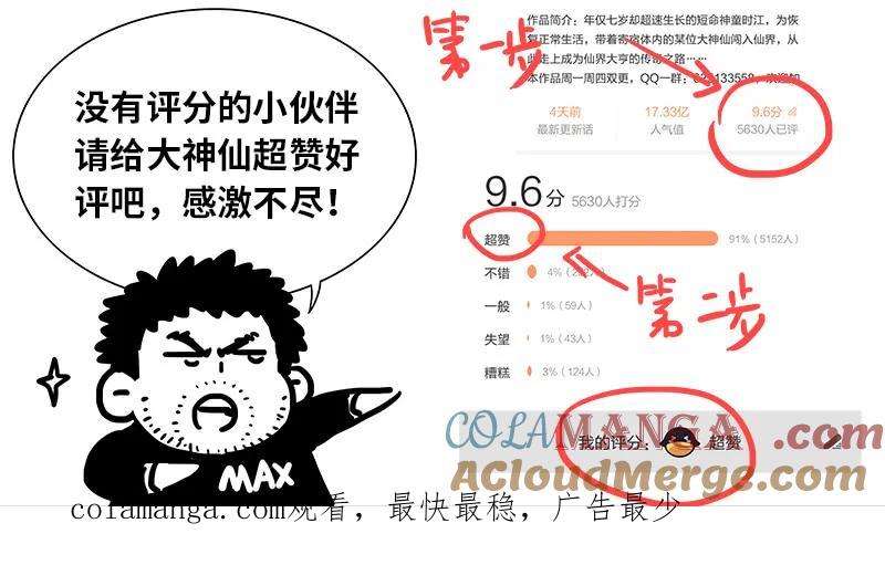 我是大神仙 第102话 ·公 审 第19页