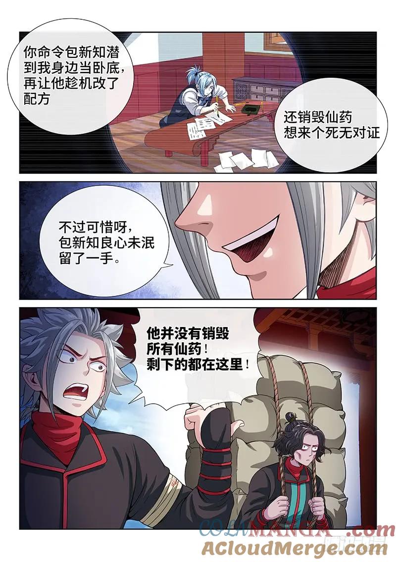 我是大神仙 第102话 ·公 审 第15页