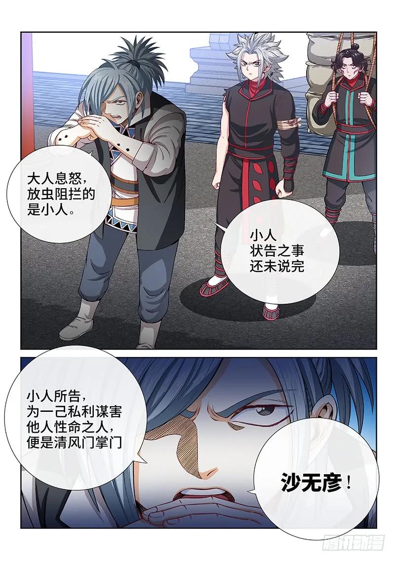 我是大神仙 第102话 ·公 审 第10页