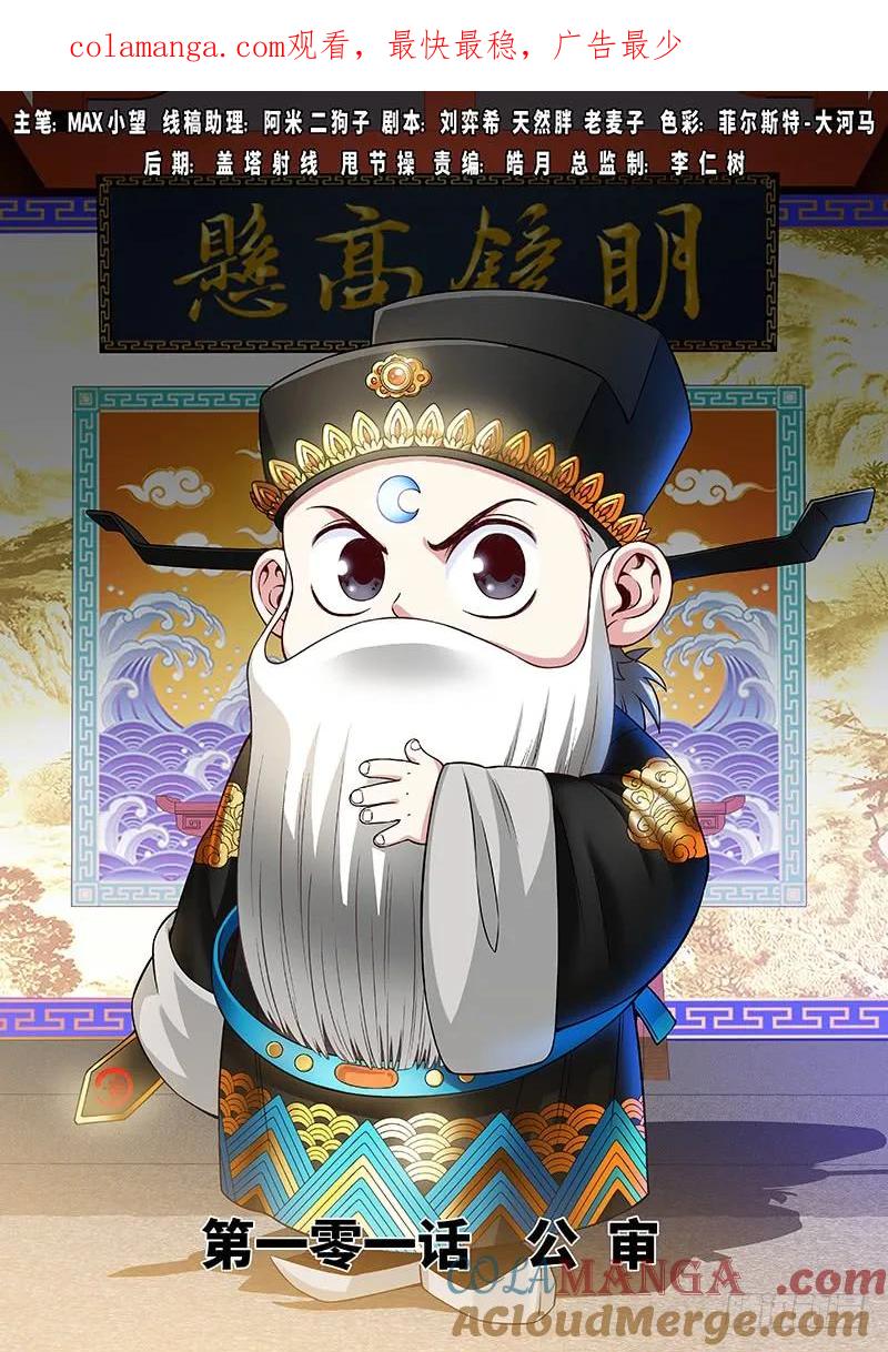 我是大神仙 第102话 ·公 审 第1页