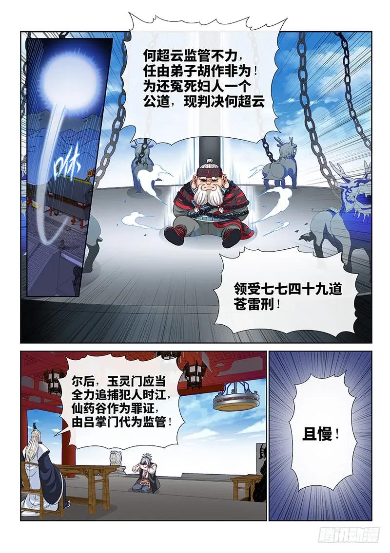 我是大神仙 第102话 ·公 审 第4页