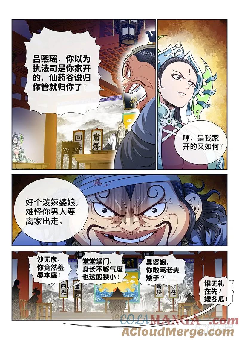 我是大神仙 第102话 ·公 审 第5页