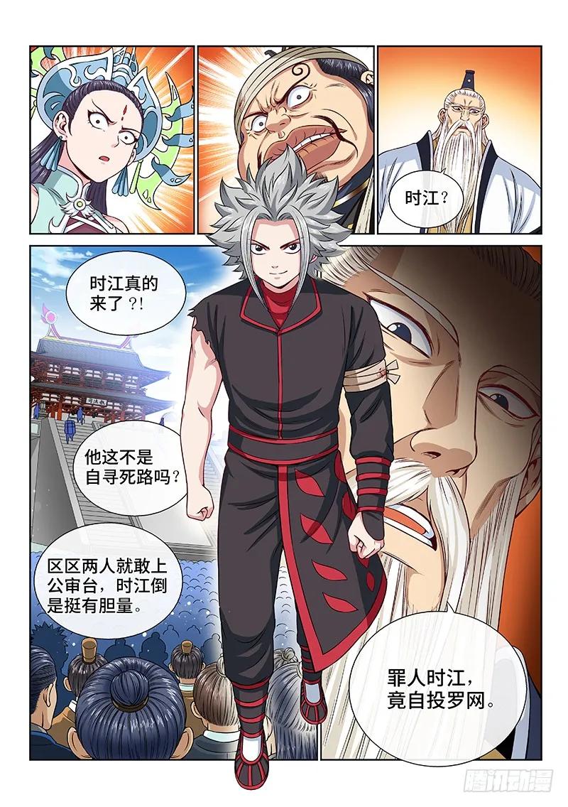 我是大神仙 第102话 ·公 审 第8页