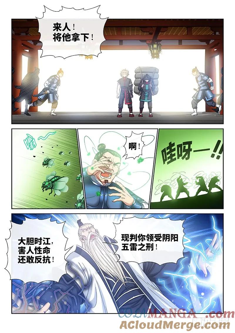 我是大神仙 第102话 ·公 审 第9页