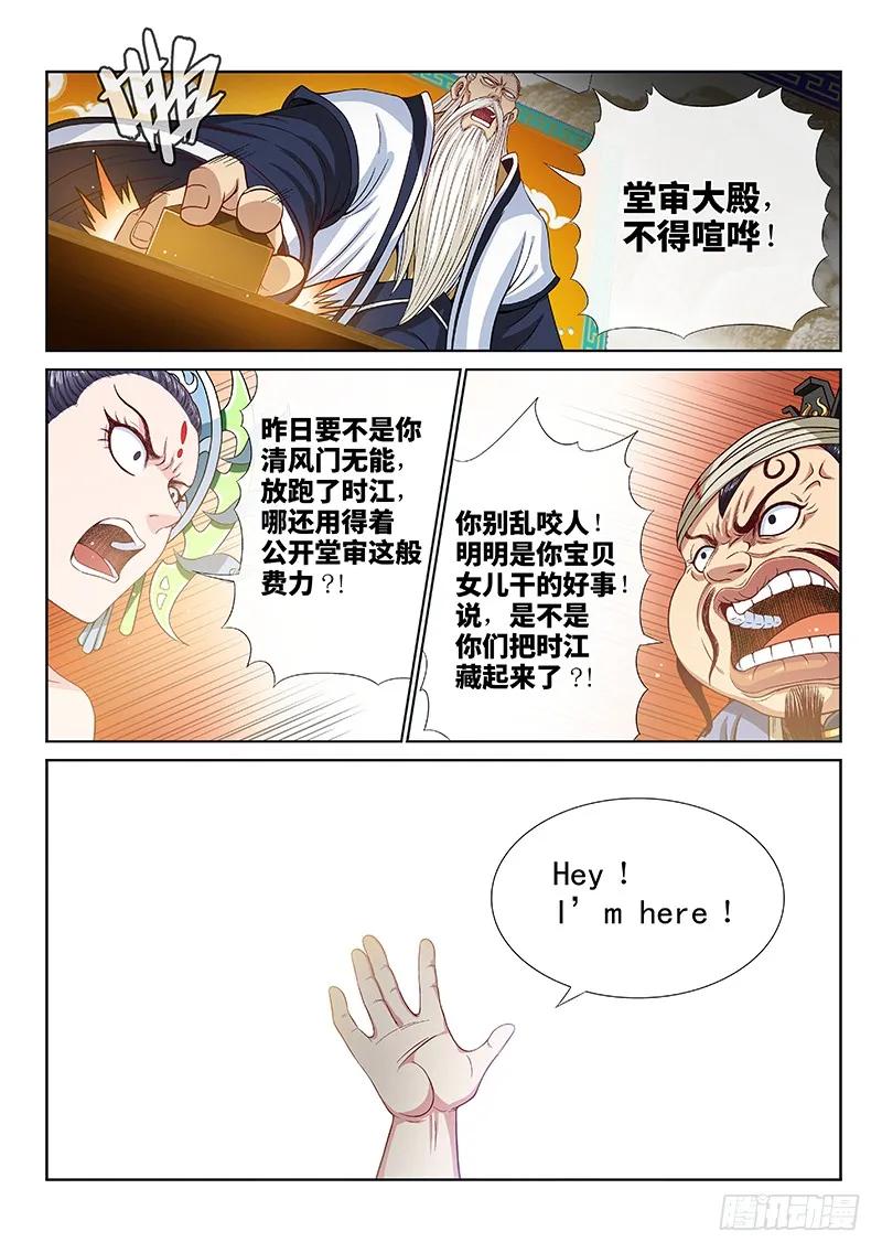 我是大神仙 第102话 ·公 审 第6页