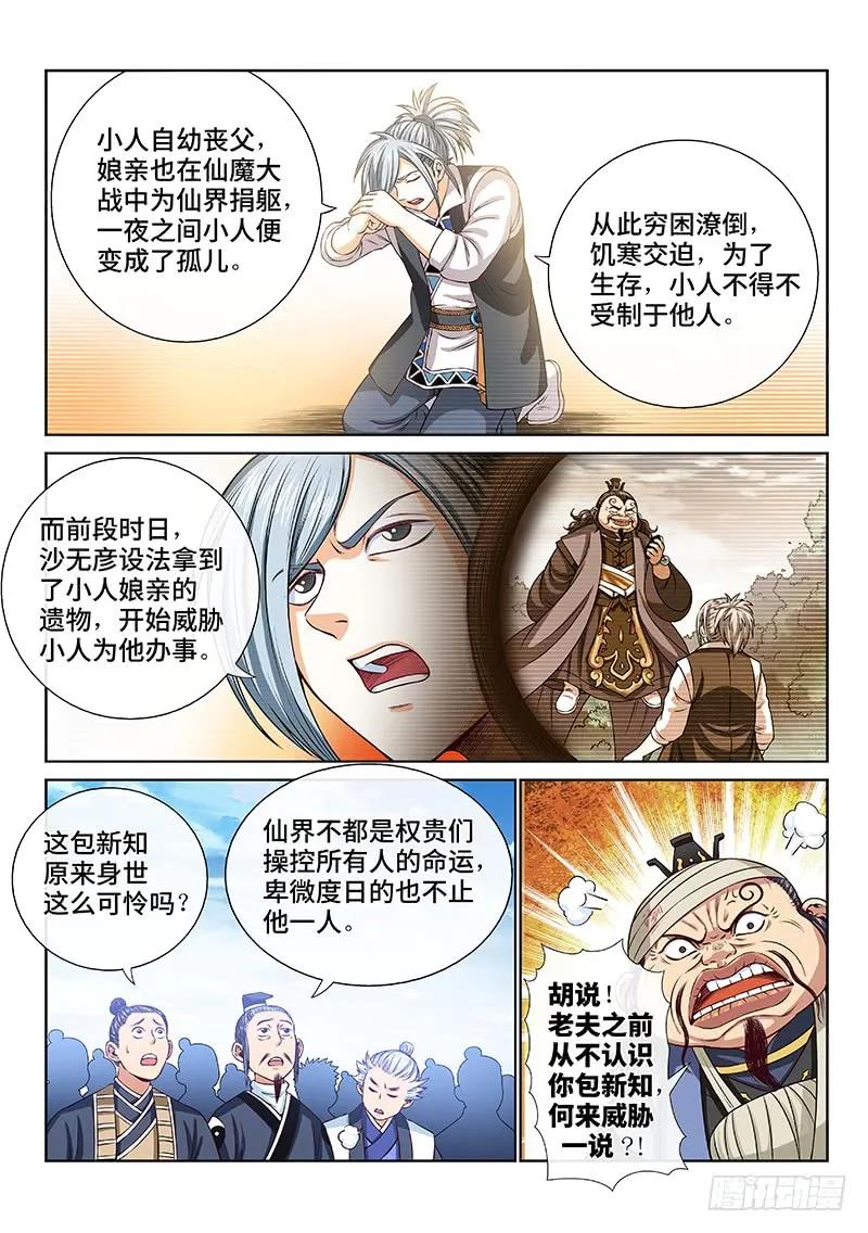 我是大神仙 第102话 ·公 审 第12页