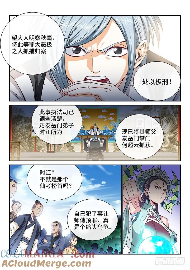 我是大神仙 第102话 ·公 审 第3页