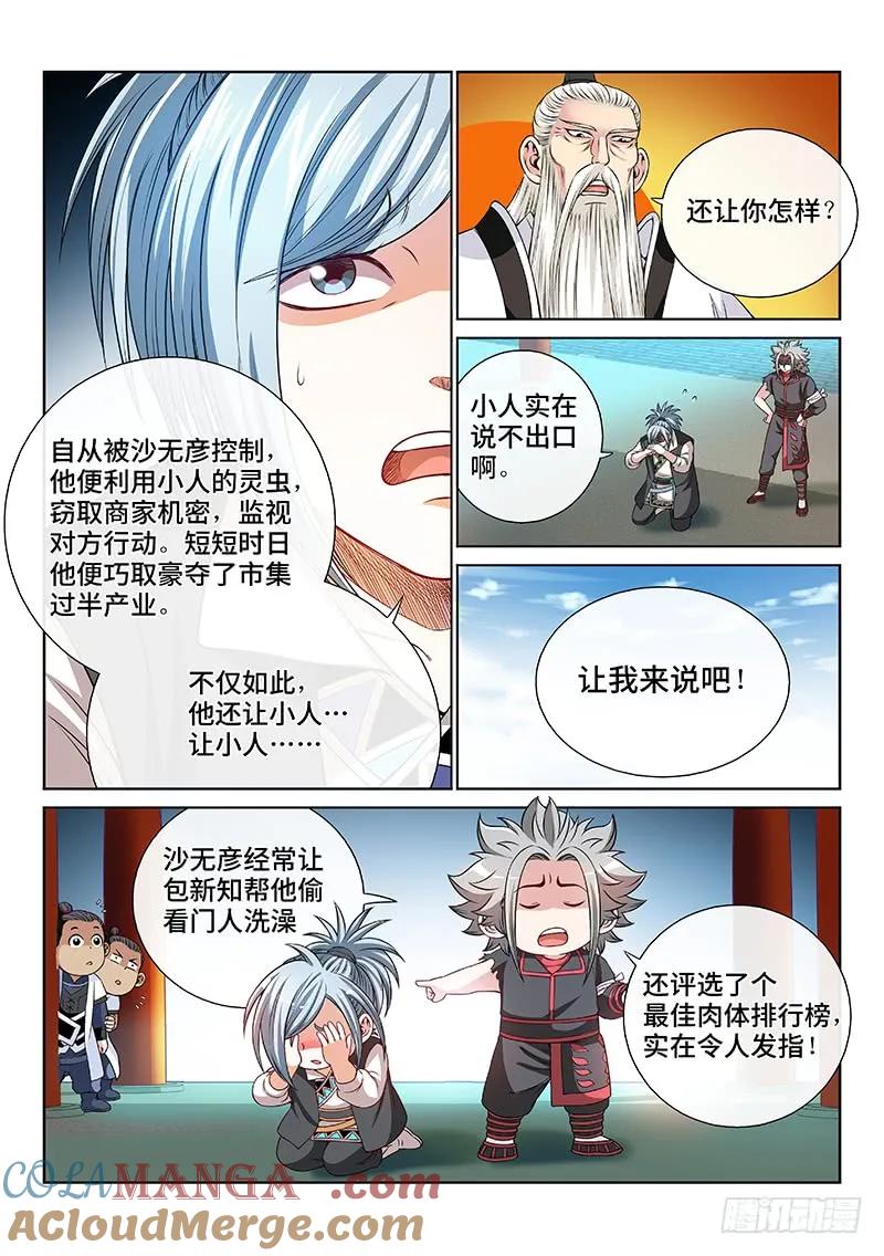 我是大神仙 第102话 ·公 审 第13页
