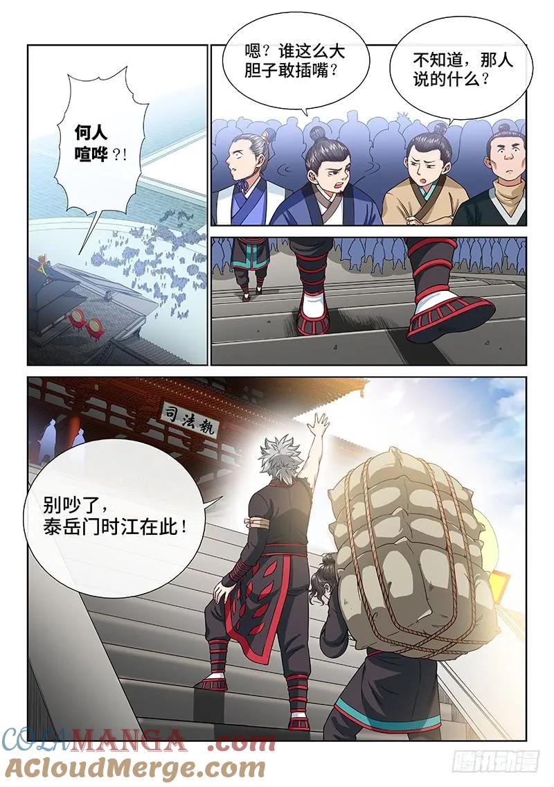 我是大神仙 第102话 ·公 审 第7页