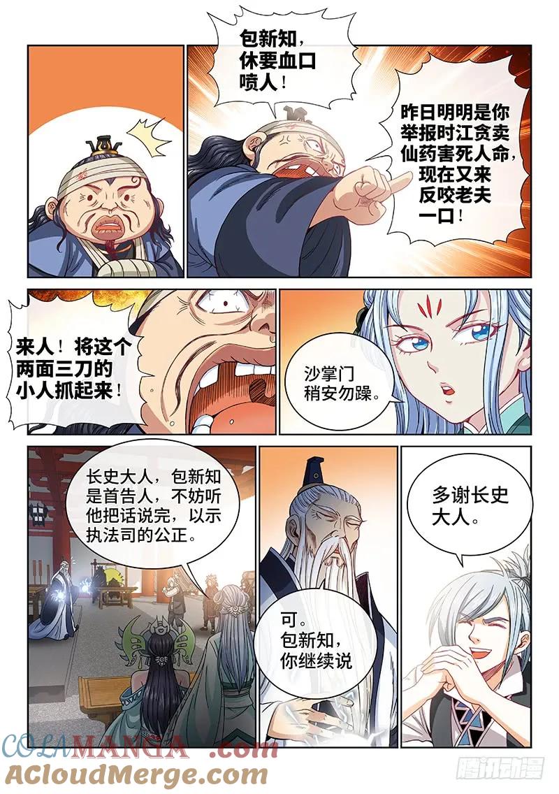 我是大神仙 第102话 ·公 审 第11页
