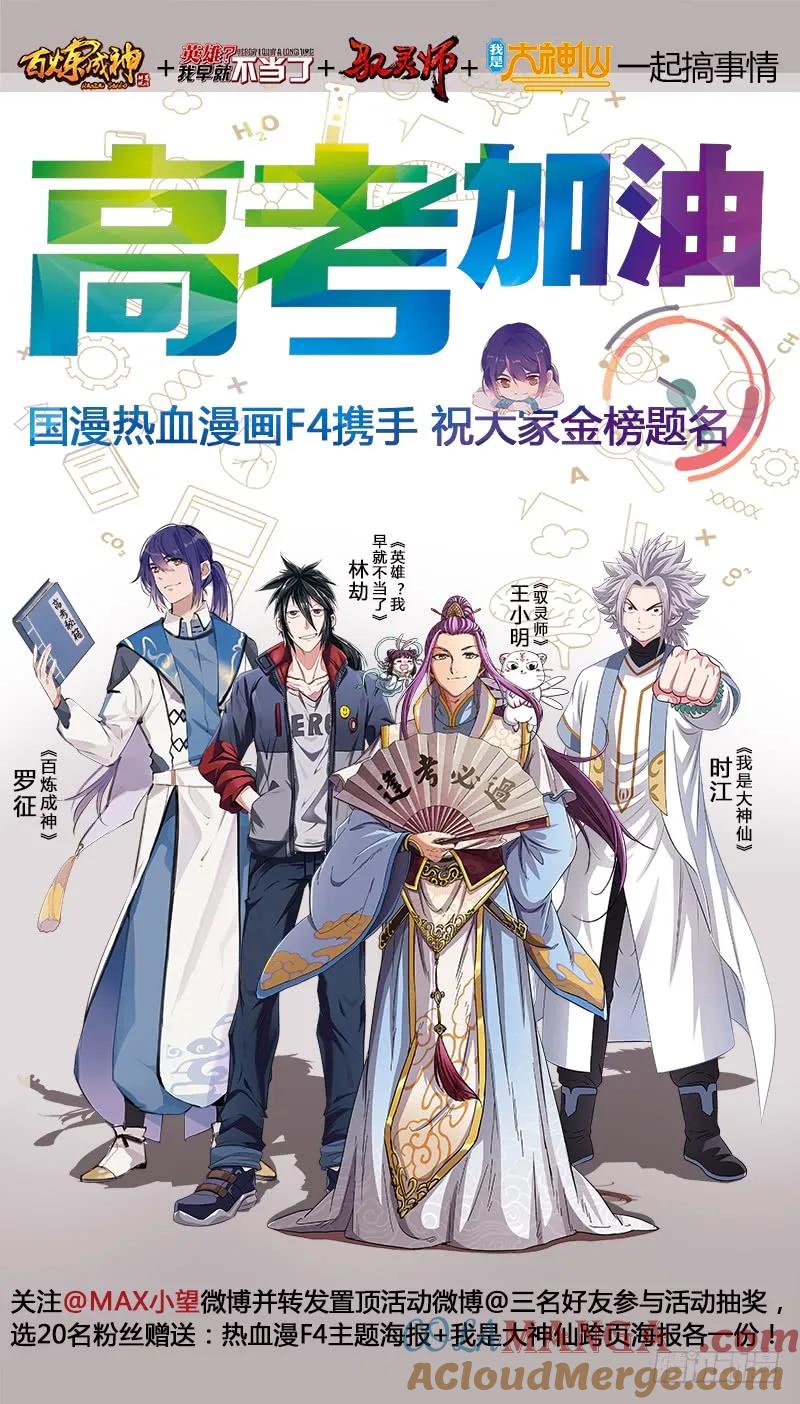 我是大神仙 第102话 ·公 审 第17页