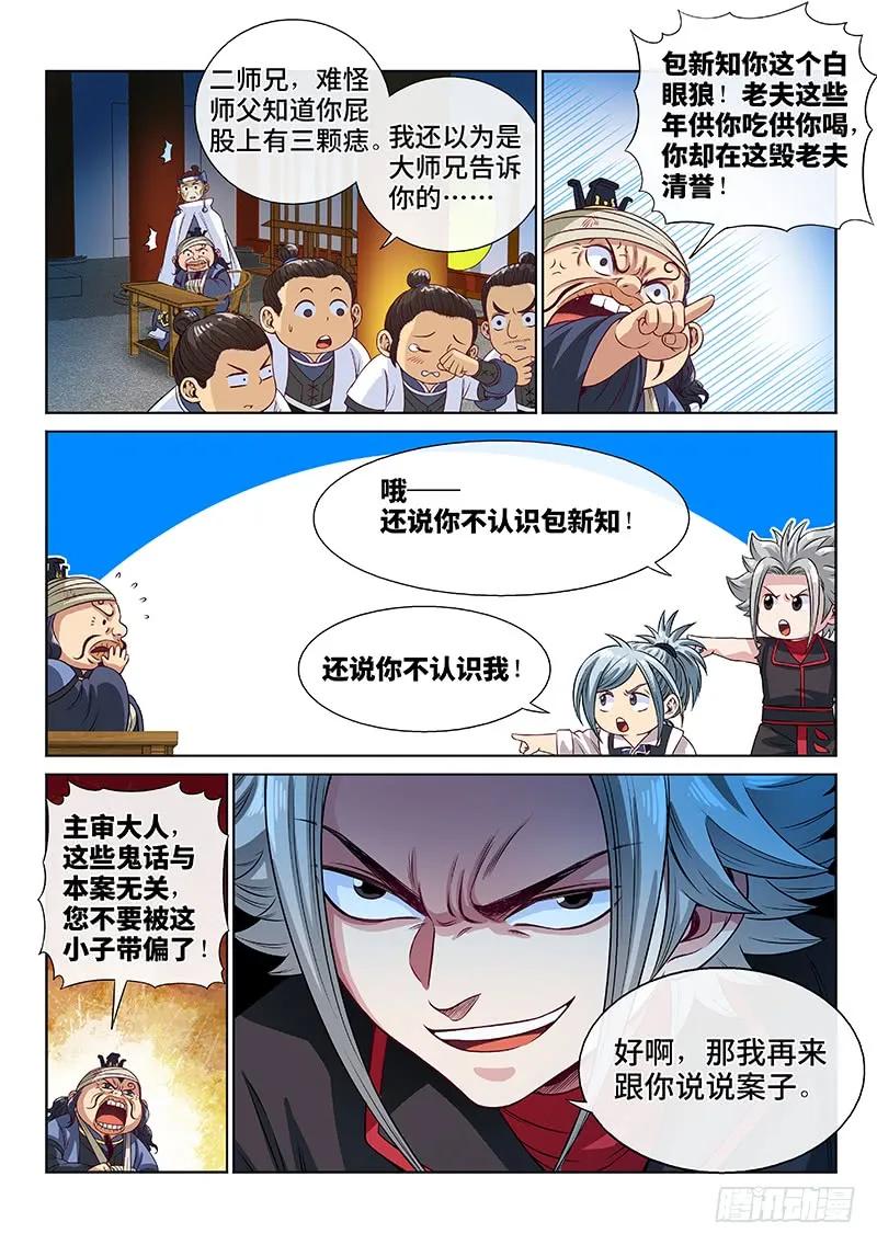 我是大神仙 第102话 ·公 审 第14页