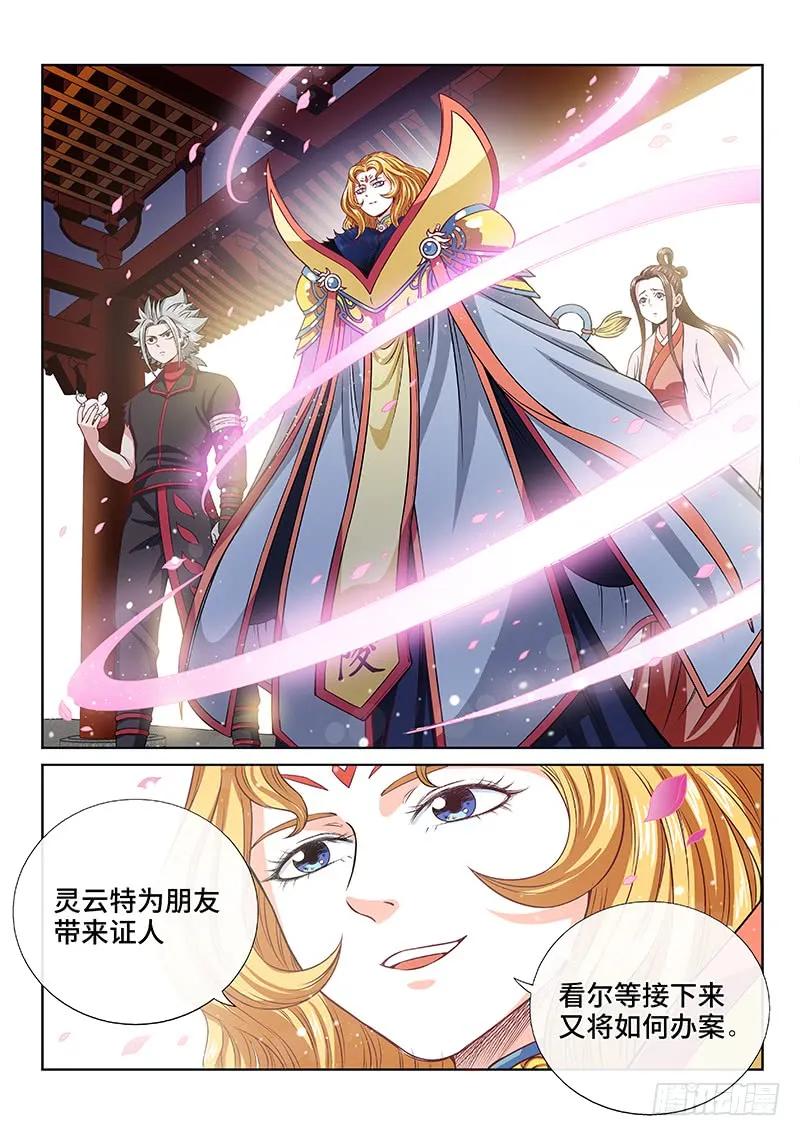 我是大神仙 第103话 ·证 人 第12页
