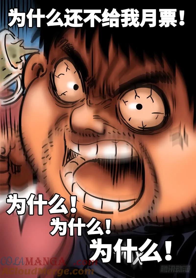 我是大神仙 第103话 ·证 人 第17页