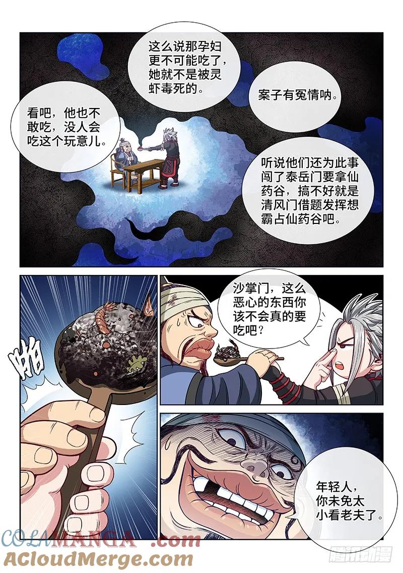 我是大神仙 第103话 ·证 人 第7页