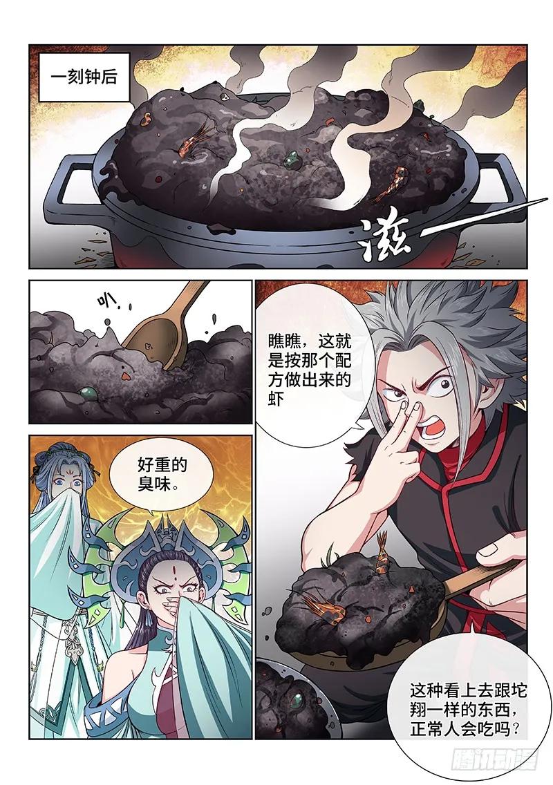 我是大神仙 第103话 ·证 人 第4页