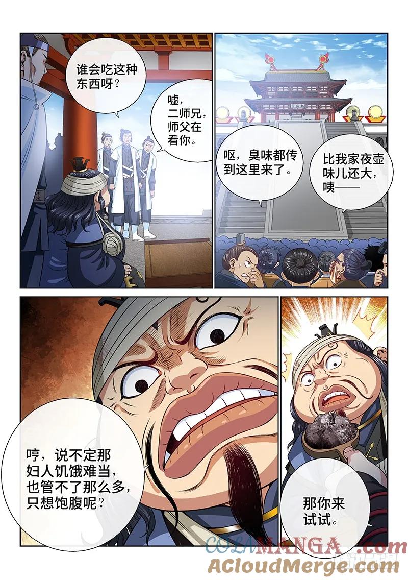 我是大神仙 第103话 ·证 人 第5页