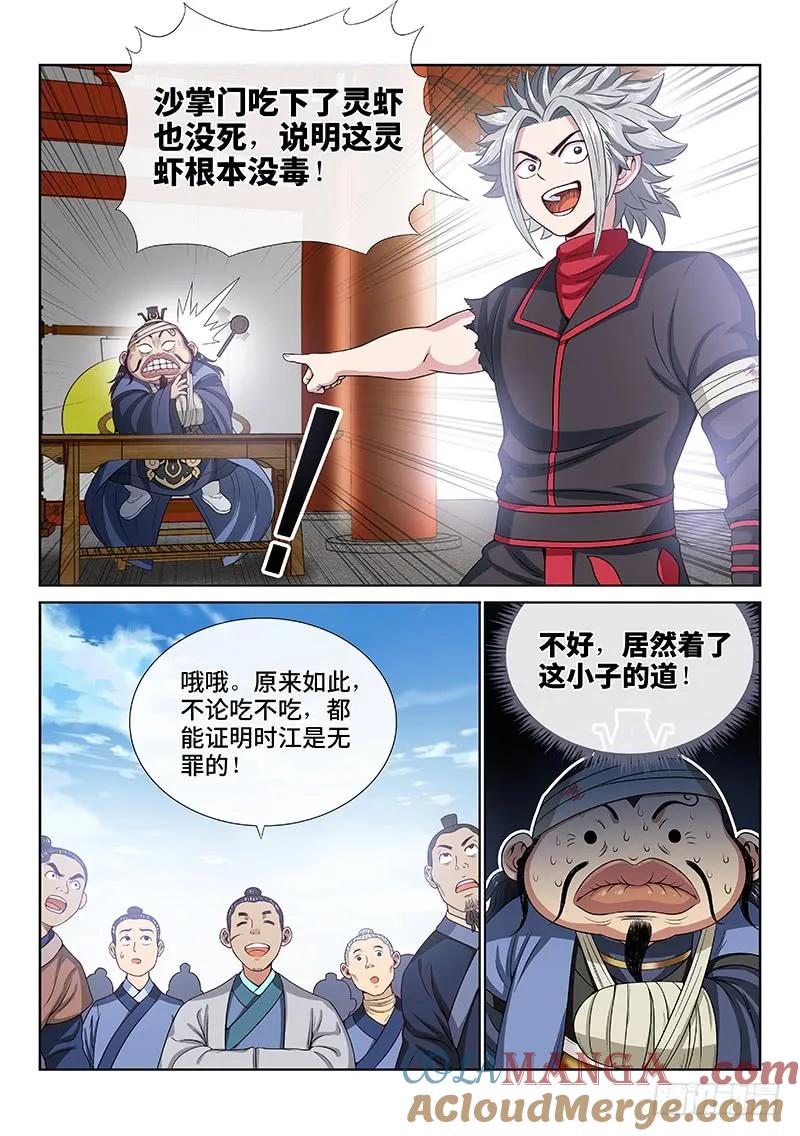 我是大神仙 第103话 ·证 人 第9页