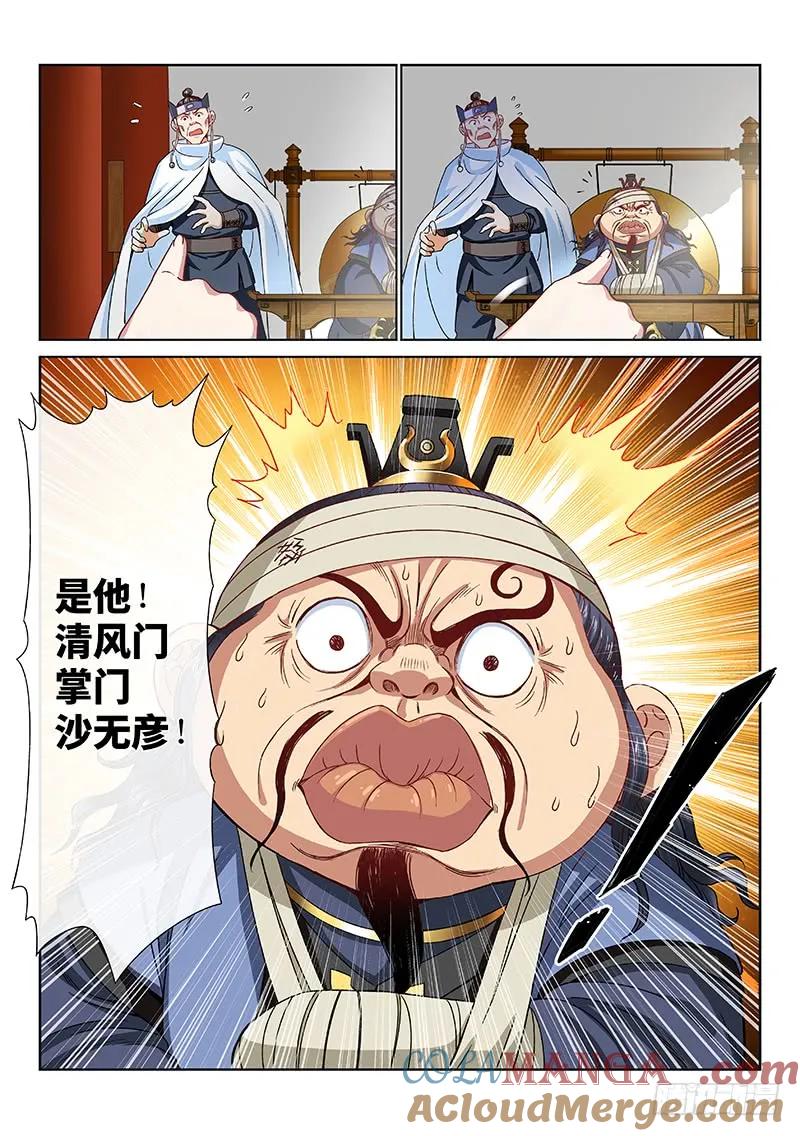 我是大神仙 第103话 ·证 人 第15页