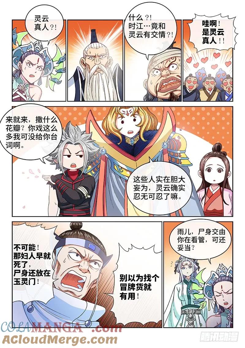 我是大神仙 第103话 ·证 人 第13页