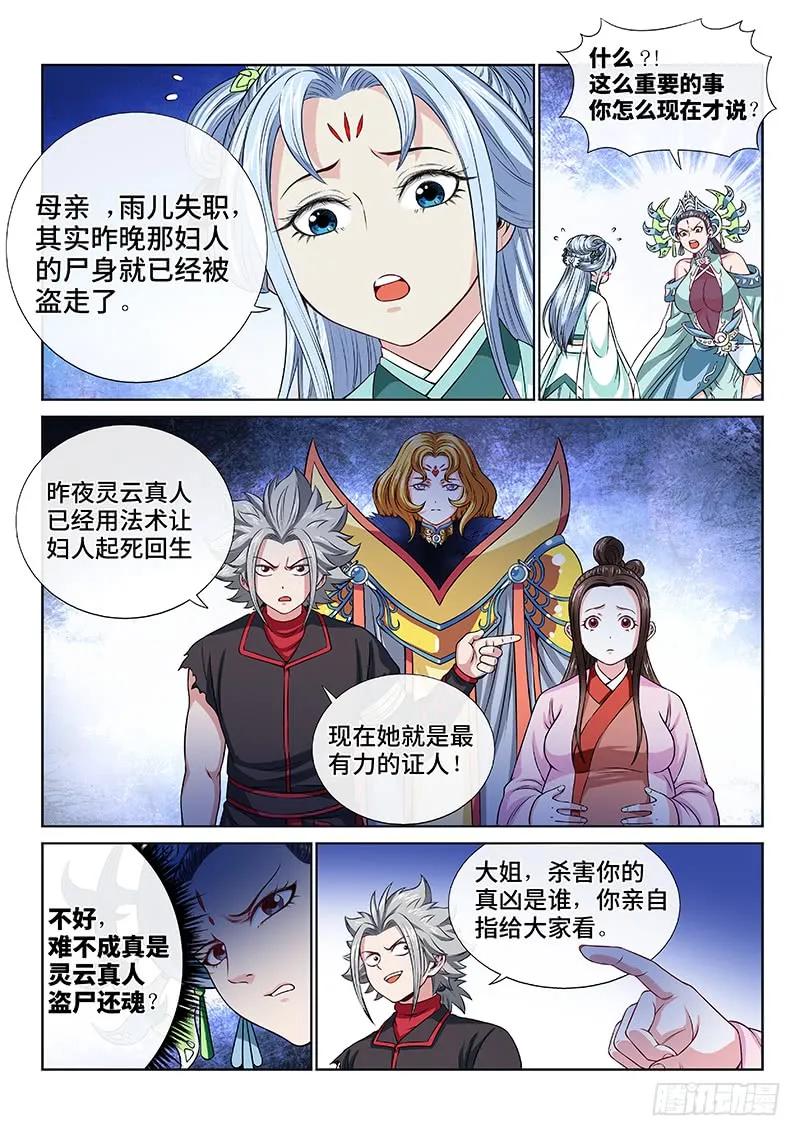 我是大神仙 第103话 ·证 人 第14页